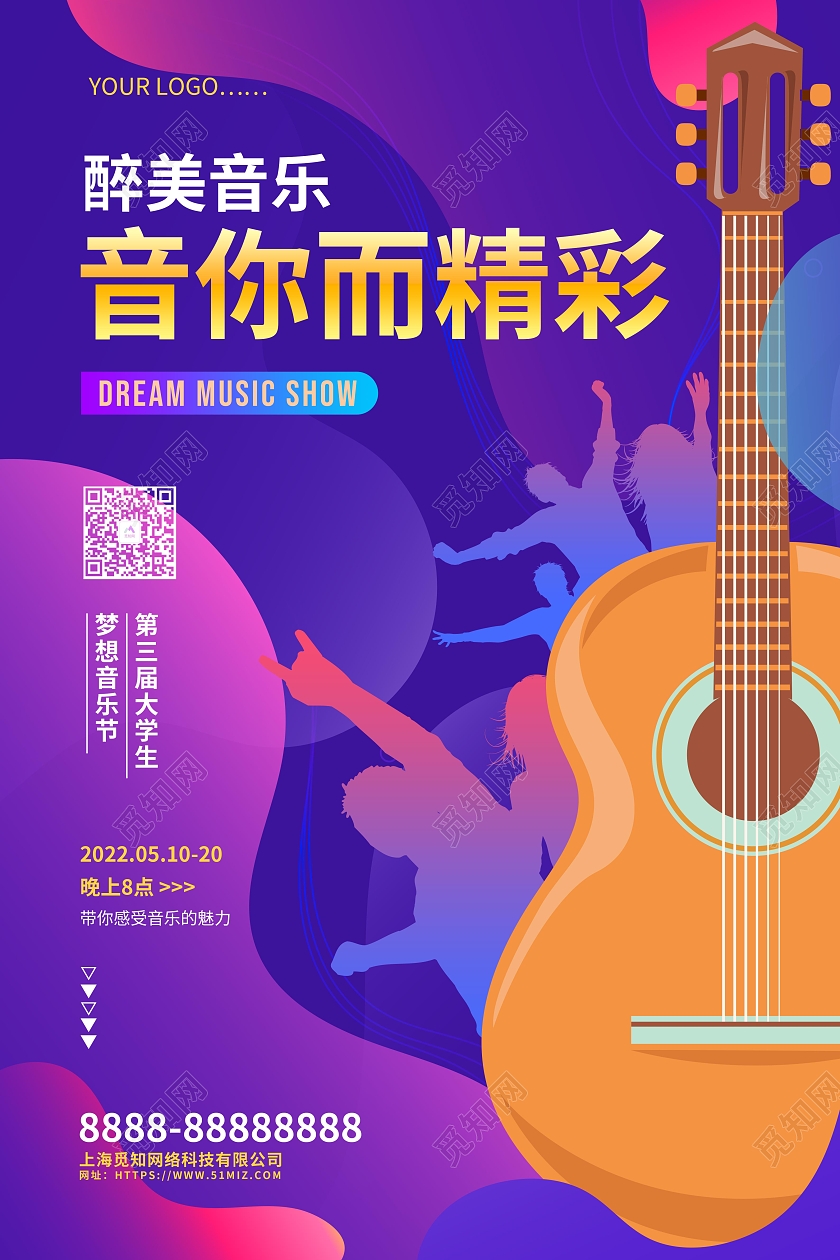 炫彩渐变剪影音乐节宣传海报