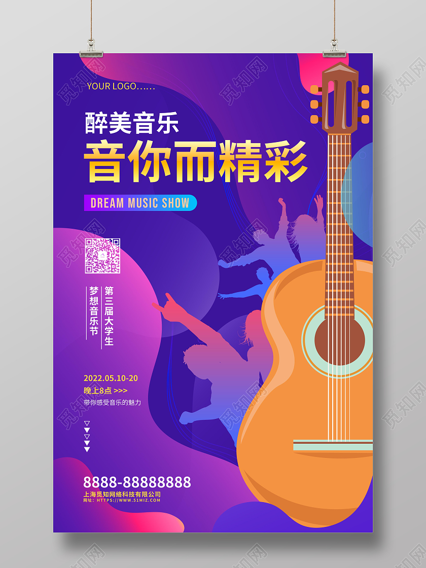 炫彩渐变剪影音乐节宣传海报