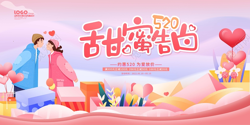 粉色卡通剪纸520情人节甜蜜告白节日展板