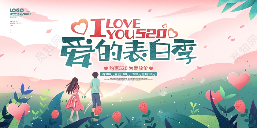 绿色卡通插画520情人节促销展板