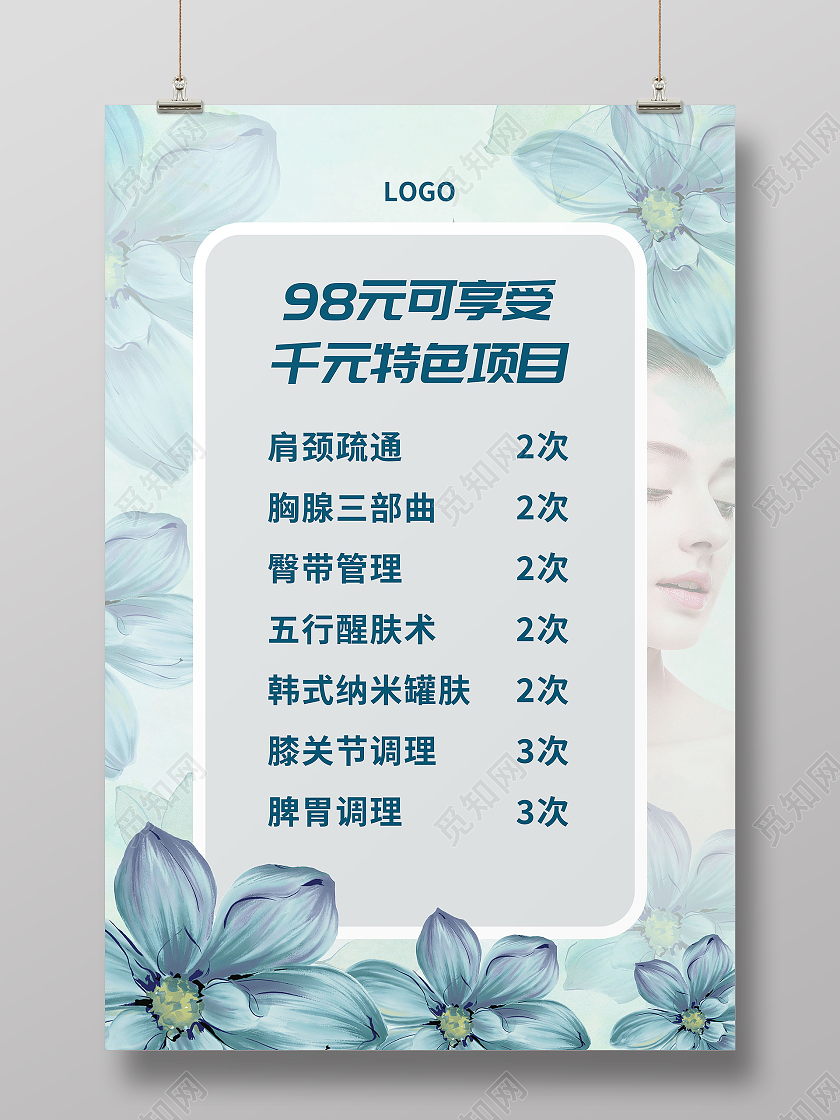 美容护肤季基础价目表美容价目表海报设计美容海报