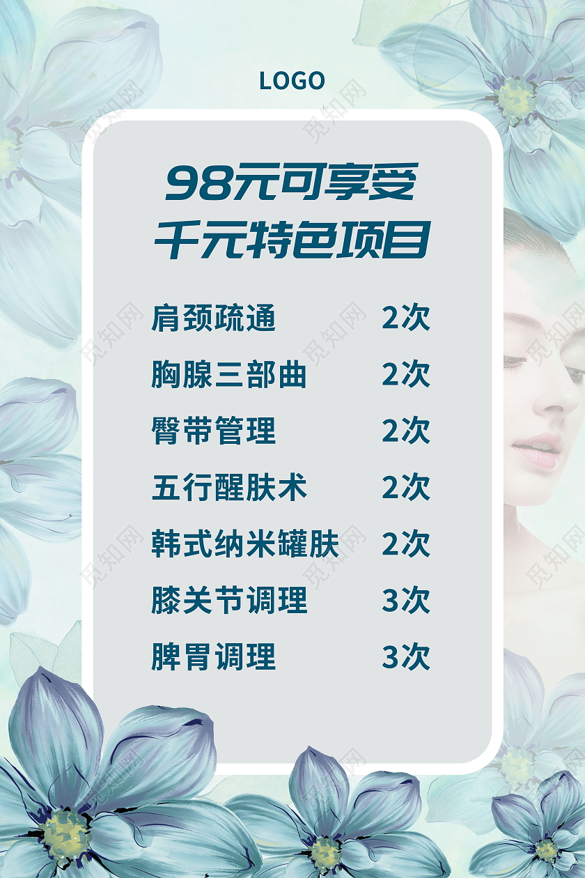 美容护肤季基础价目表美容价目表海报设计美容海报