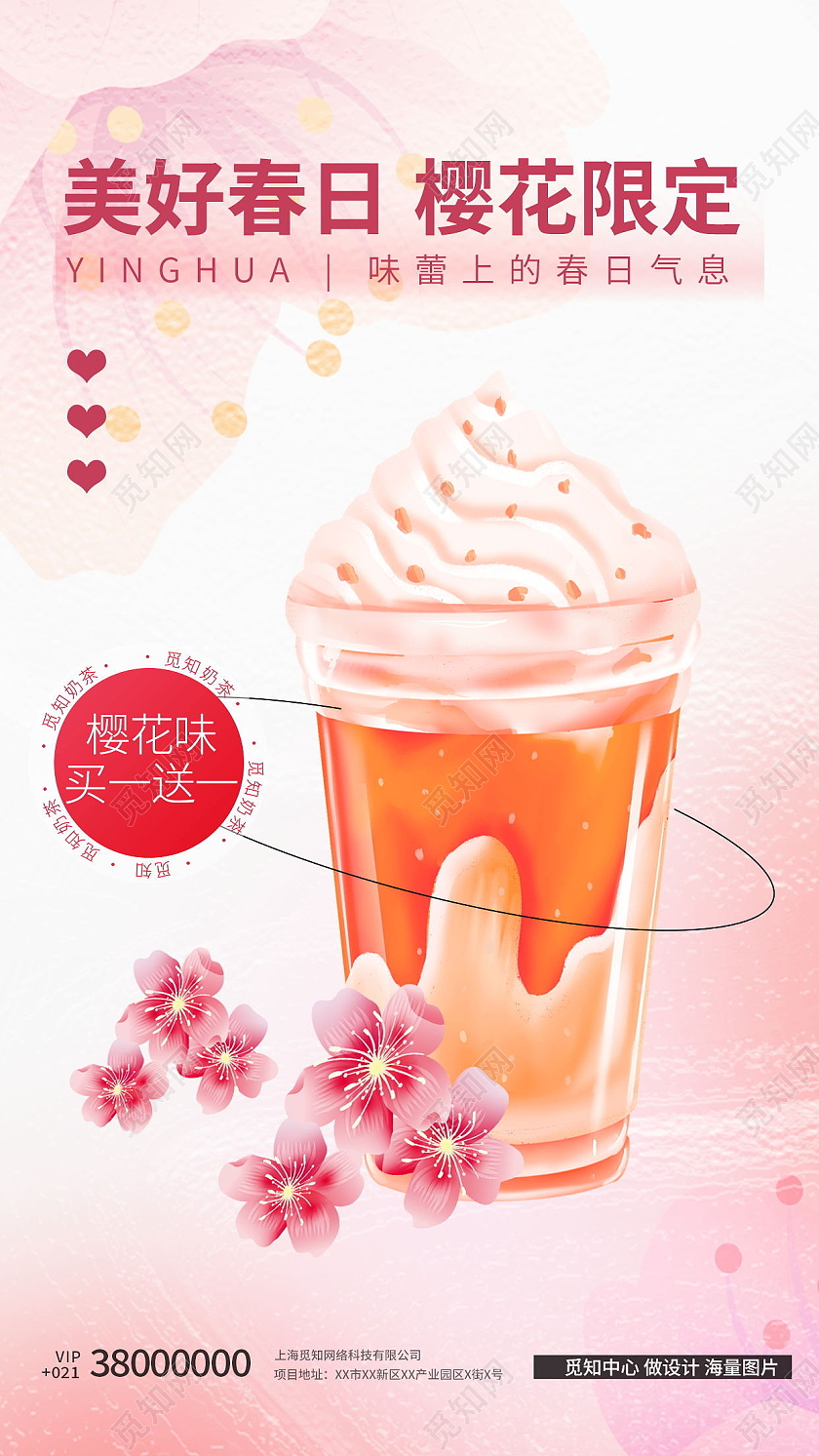 美好春日樱花限定樱花奶茶粉色奶茶店活动手机海报设计邀请函