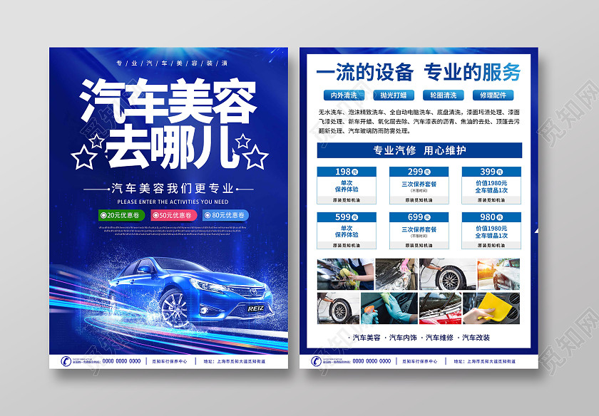 蓝色商务汽车美容去哪儿汽车美容宣传单