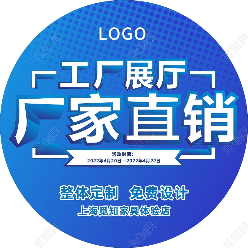 蓝色简约商场促销工厂直销展览地贴宣传海报党务公开栏文化墙