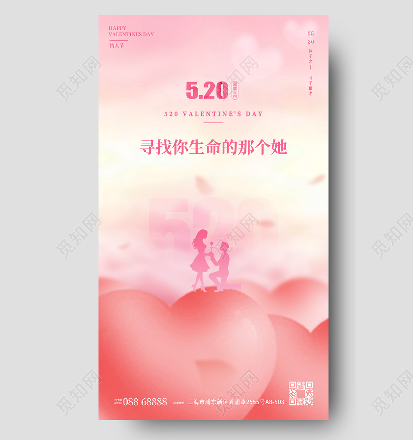 简约水彩520情人节手机宣传海报