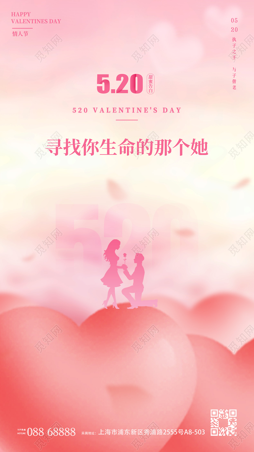 简约水彩520情人节手机宣传海报