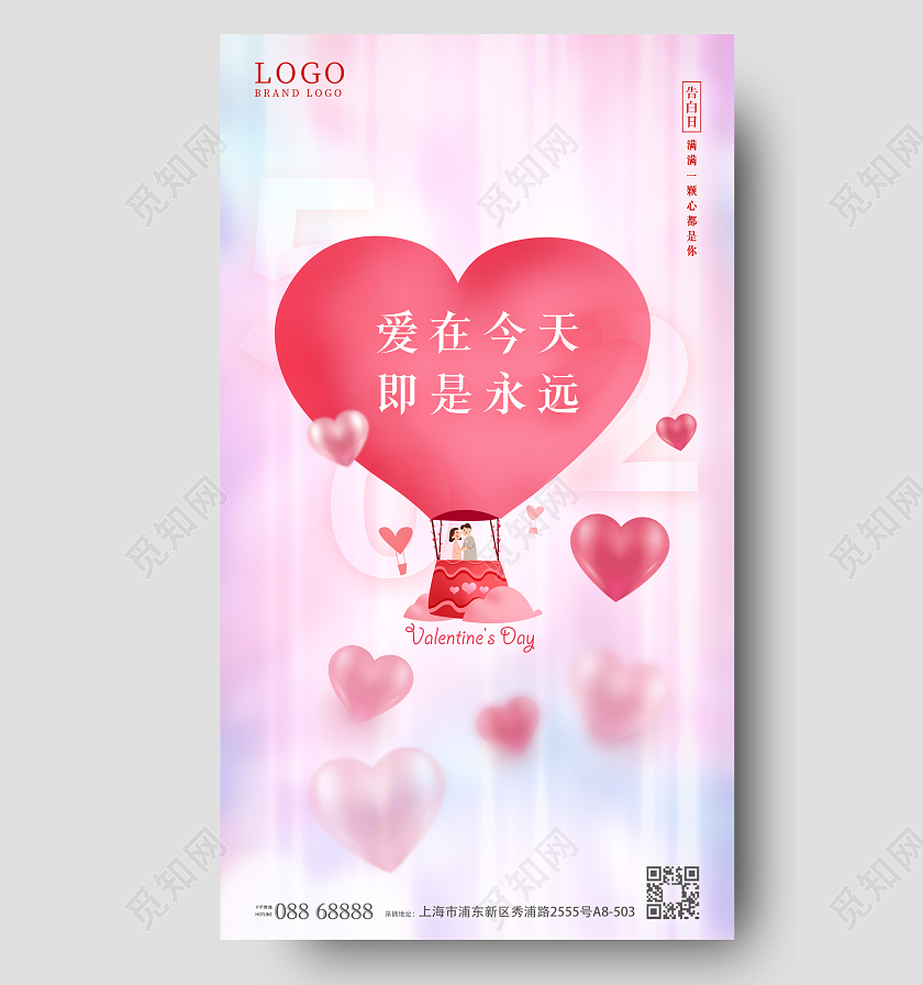 简约水彩渐变520情人节手机海报