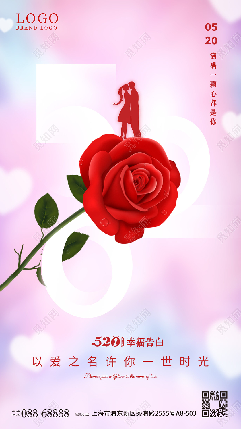 简约水彩渐变520情人节手机海报设计
