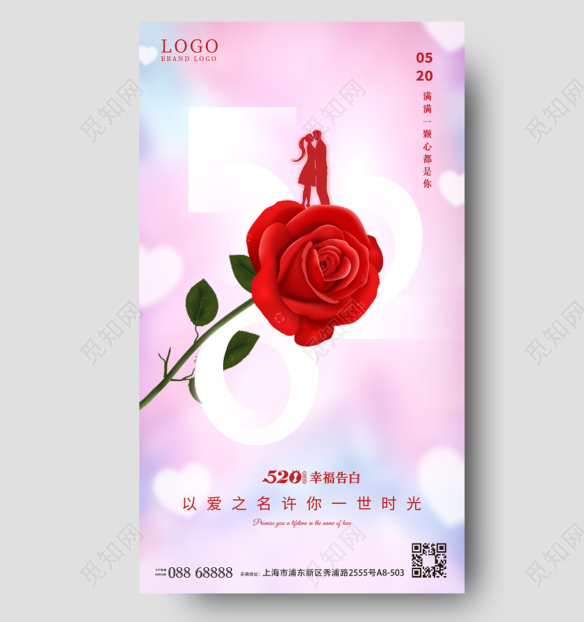 简约水彩渐变520情人节手机海报设计