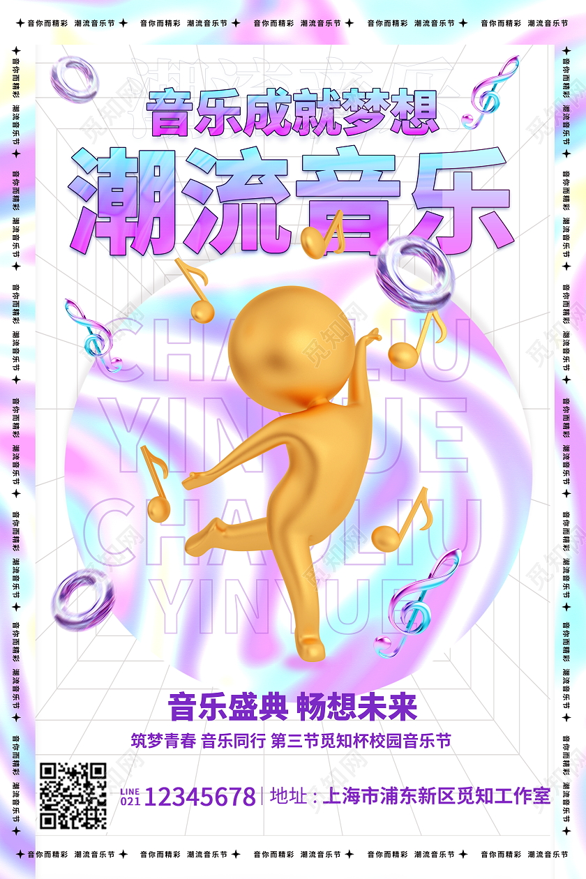 酸性风潮流音乐宣传海报设计