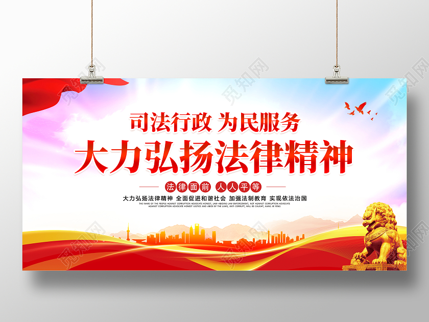 时尚大气大力弘扬法律精神法律宣传展板