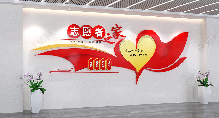 志愿者文化墙志愿者之家文化墙