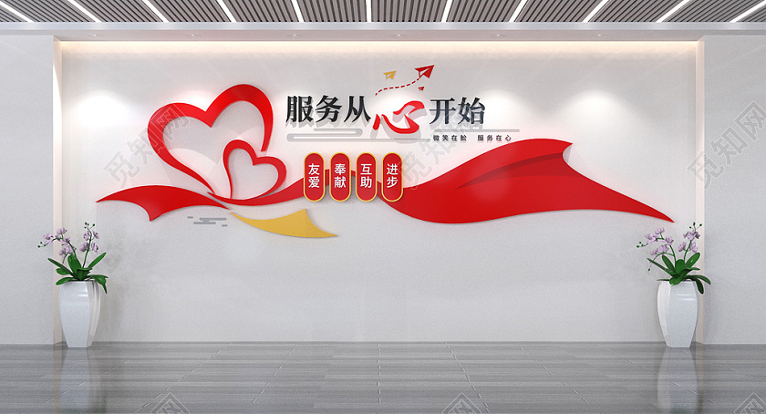 服务从心开始文化墙志愿者公益文化墙
