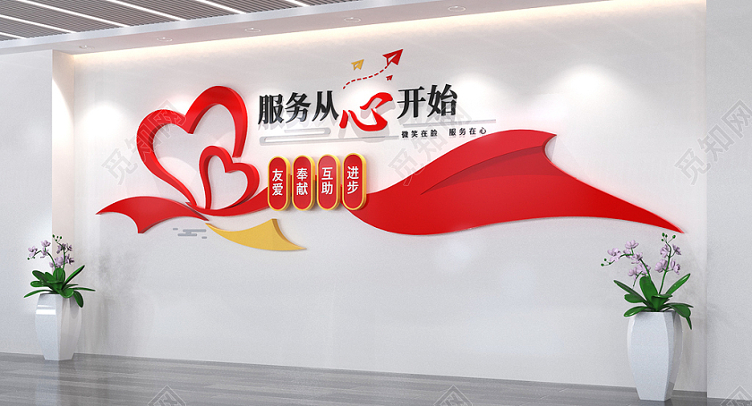 服务从心开始文化墙志愿者公益文化墙