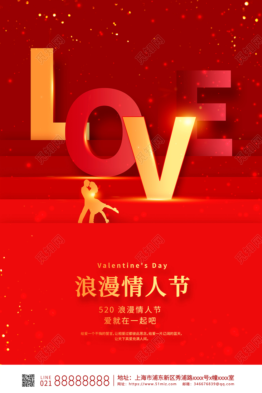 红色大气浪漫情人节520情人节海报设计