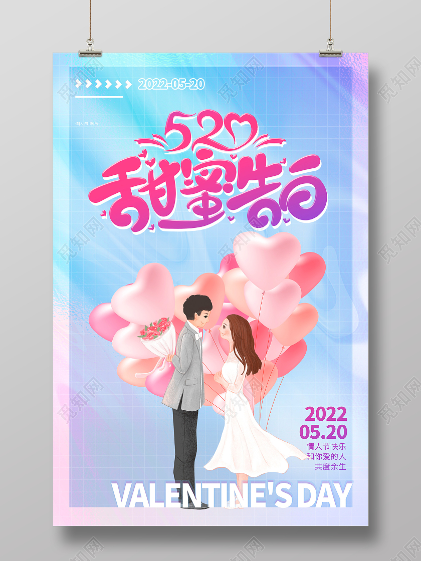 蓝色渐变甜蜜告白520情人节宣传海报设计