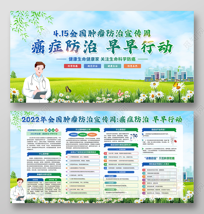 绿色简约2022年全国肿瘤防治宣传周宣传栏