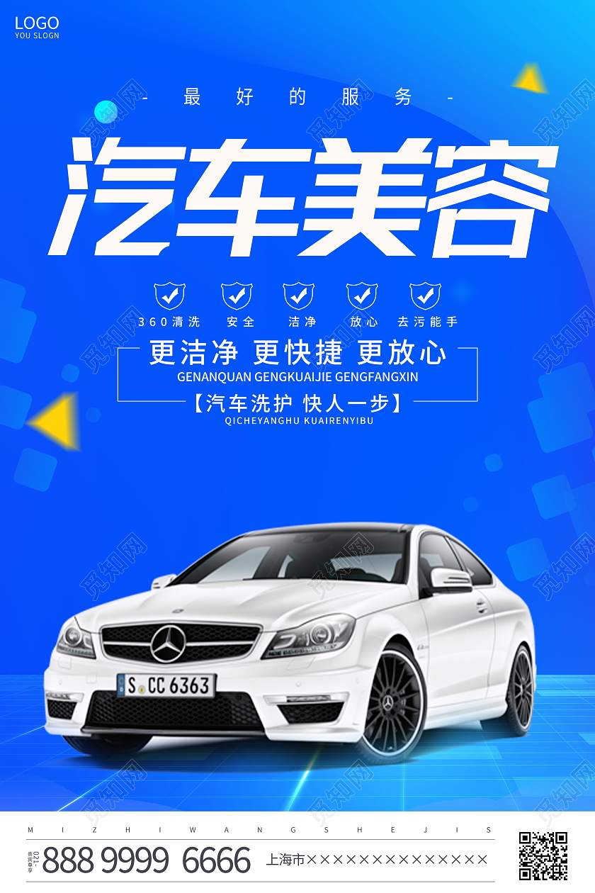 时尚大气专业保养宣传活动汽车美容海报