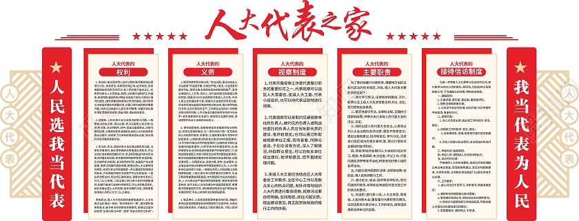 简约大气人大代表文化墙人大代表文化墙
