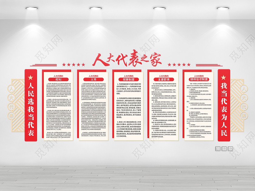 简约大气人大代表文化墙人大代表文化墙