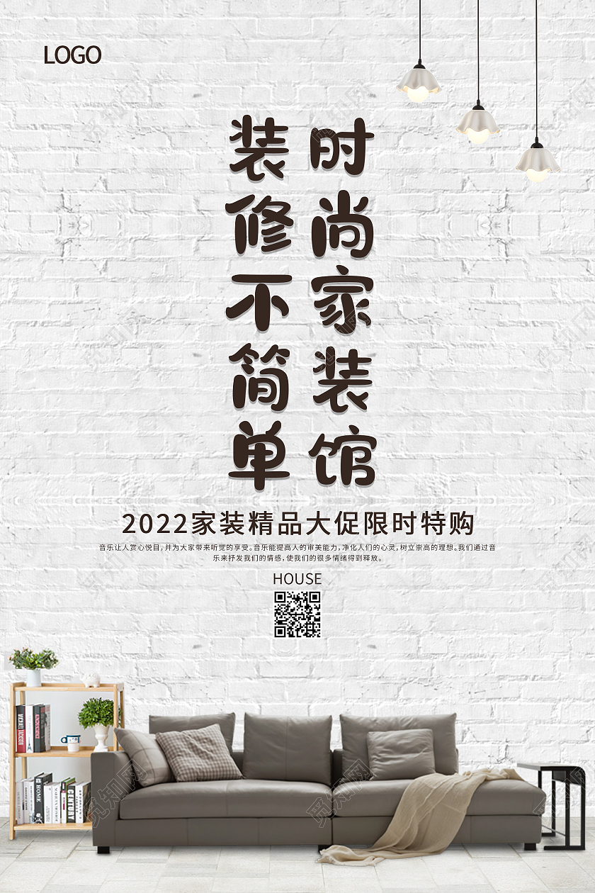 墙壁背景简约大气时尚家装馆装修不简单装修海报