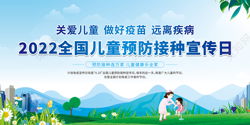 蓝色卡通全国儿童预防接种日宣传栏全国预防接种日儿童预防接种日宣传栏