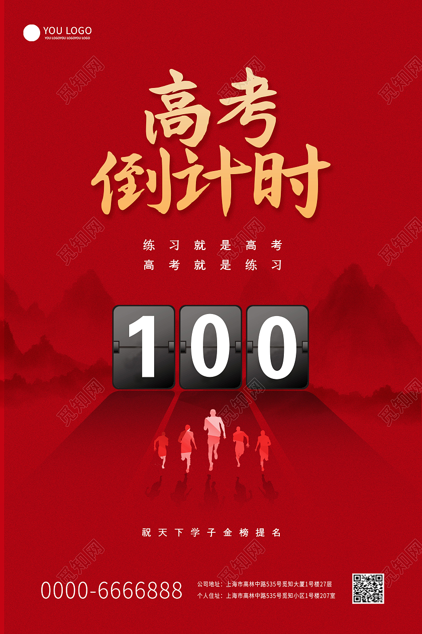 水墨高考倒计时高考计时海报