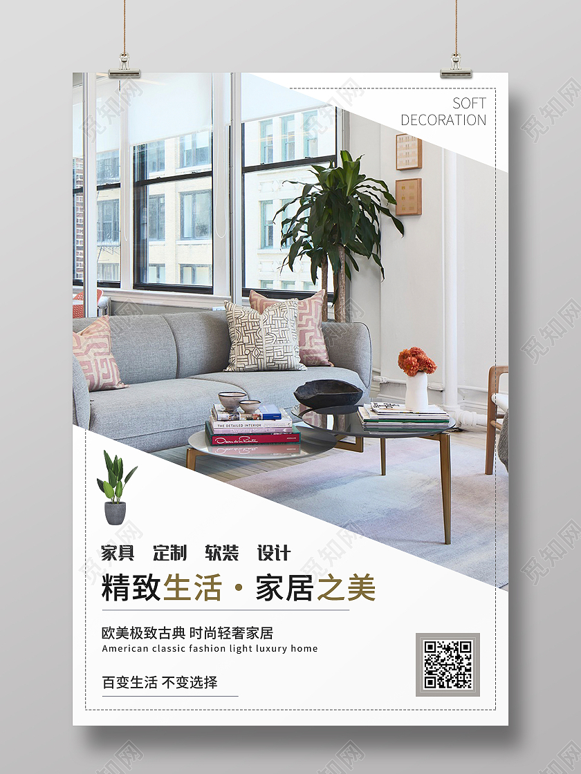 简约大气摄影图精致生活家居之美装修家居海报