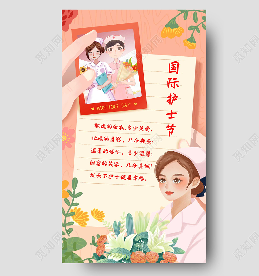 绿色插画护士节贺卡手机宣传海报