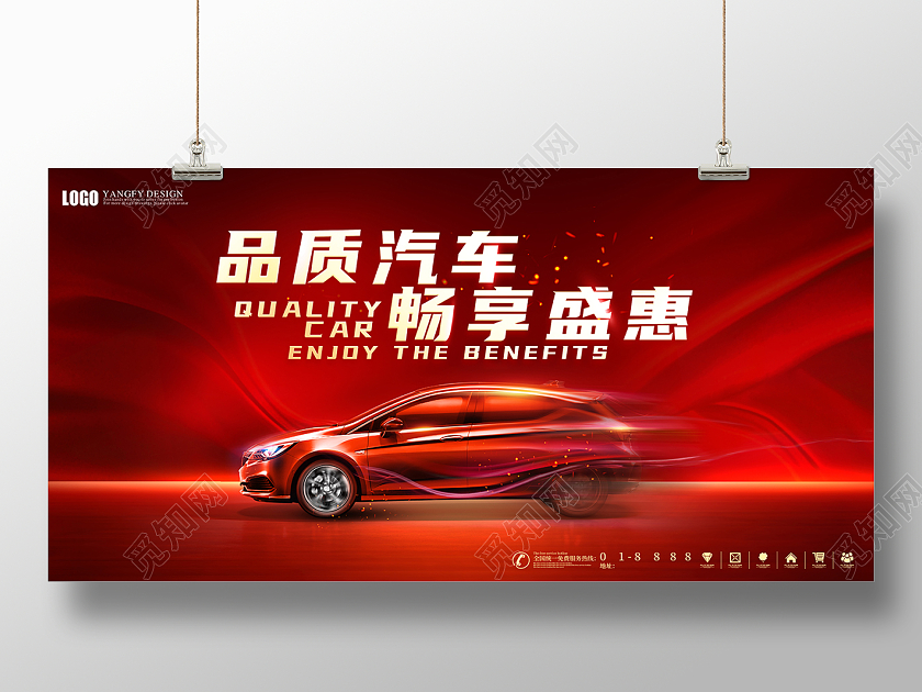 红色炫酷喜庆品质汽车宣传展板