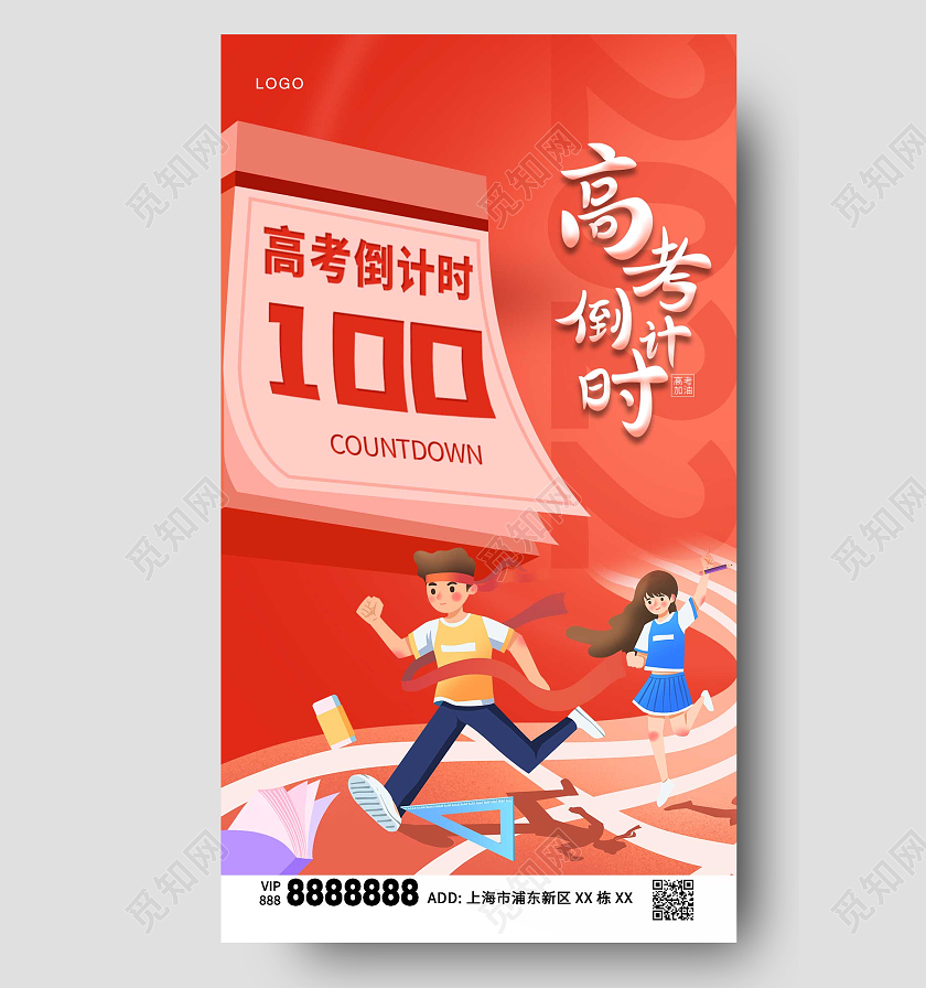红色简约学生高考倒计时ui手机海报