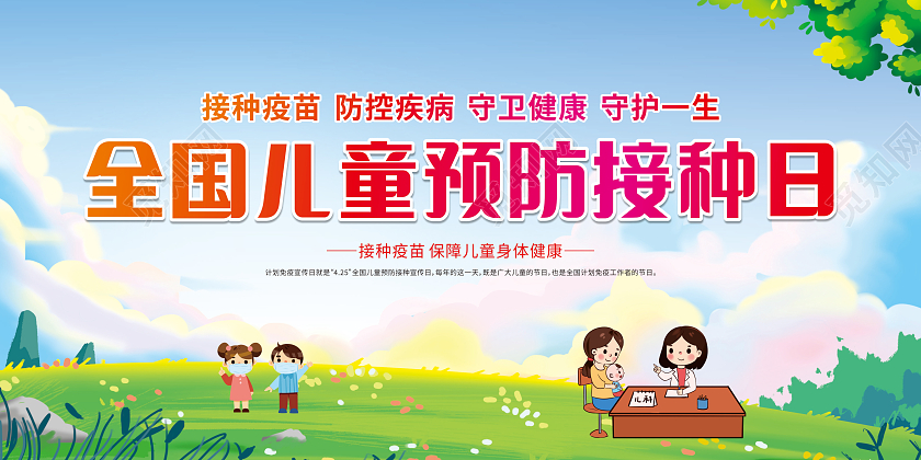 蓝色卡通2022年全国儿童预防接种日宣传栏全国预防接种日儿童预防接种日宣传栏