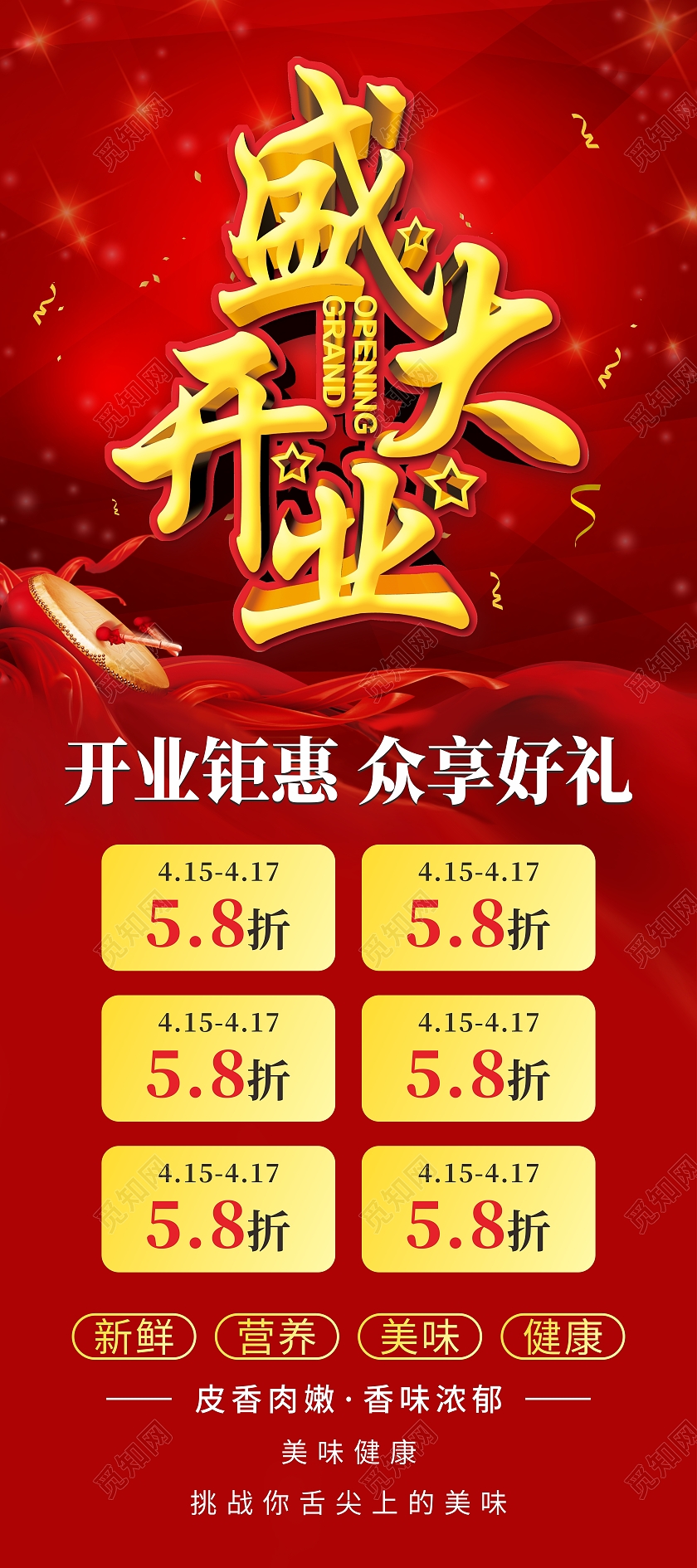 餐饮美食开业展架易拉宝海报宣传单头皮护理