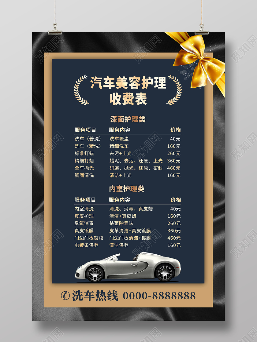 黑色高端汽车美容价目表