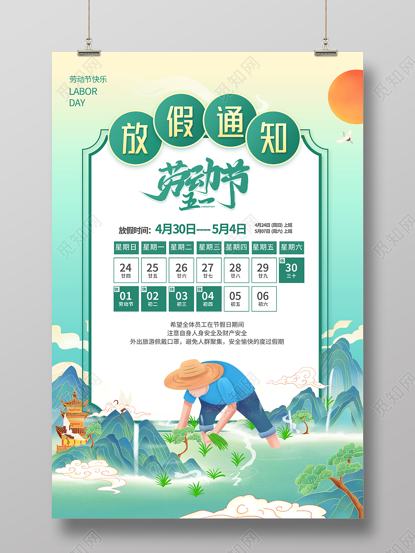 2022插画五一劳动节放假通知海报
