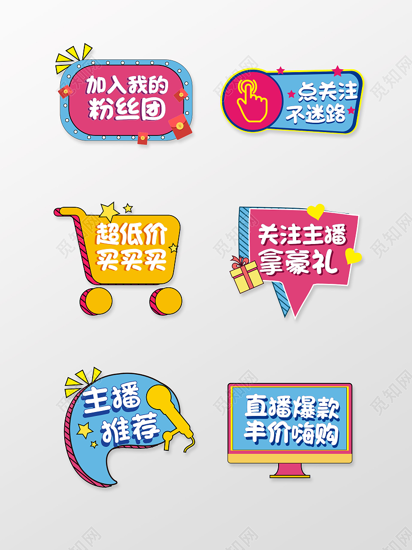 黄红色创意孟菲斯风格加入我的粉丝团网络直播手举牌