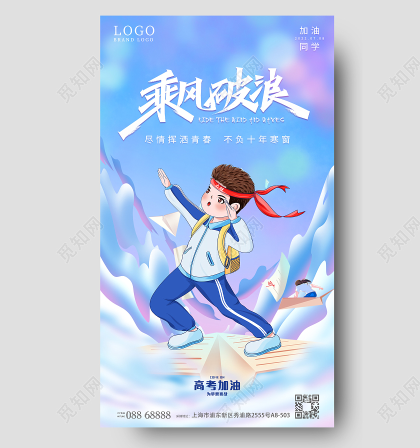 卡通插画高考加油手机宣传海报