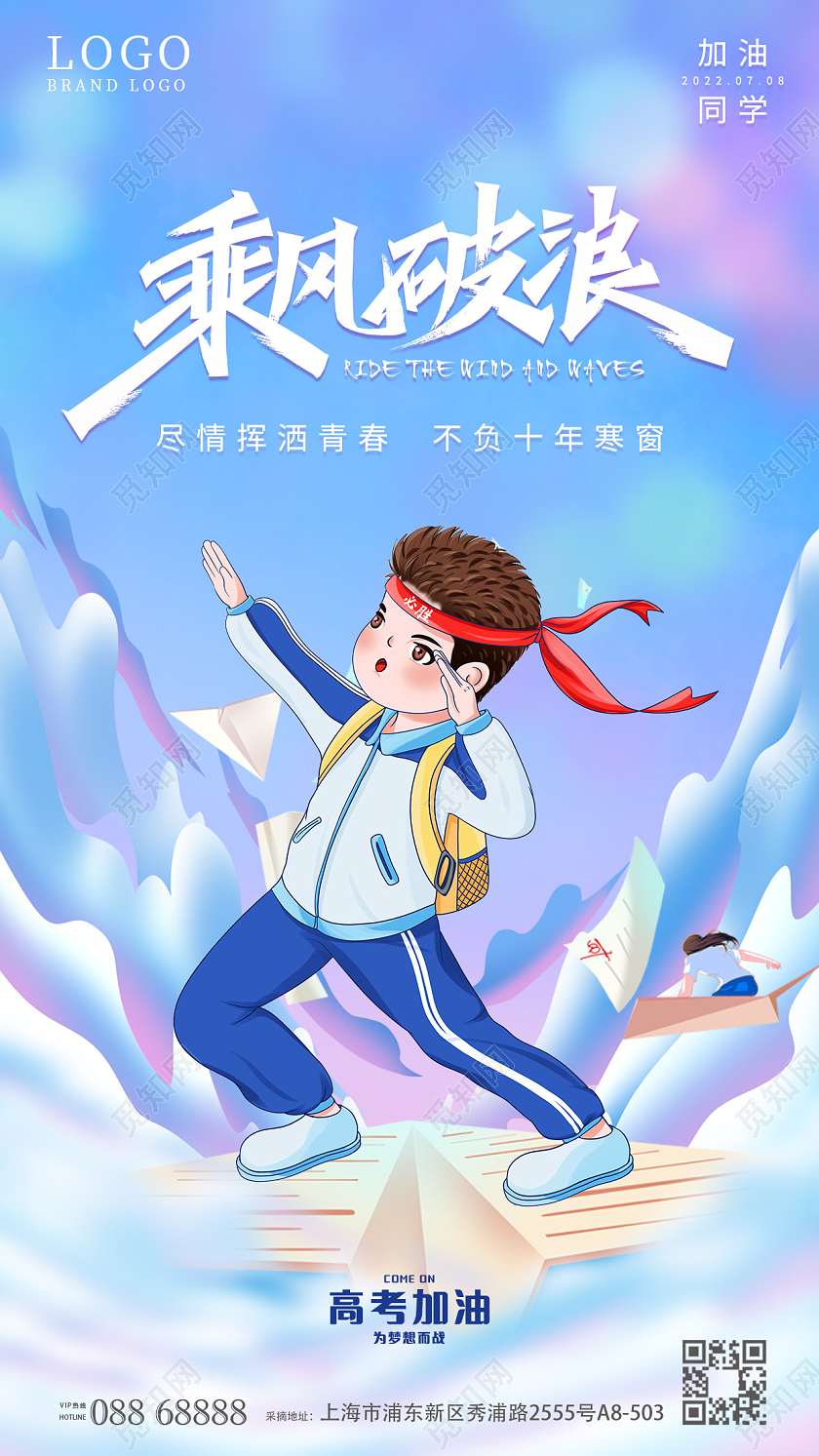 卡通插画高考加油手机宣传海报