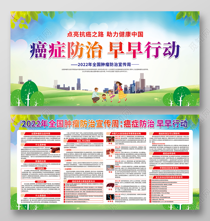 蓝色卡通2022年全国肿瘤防治宣传周宣传栏