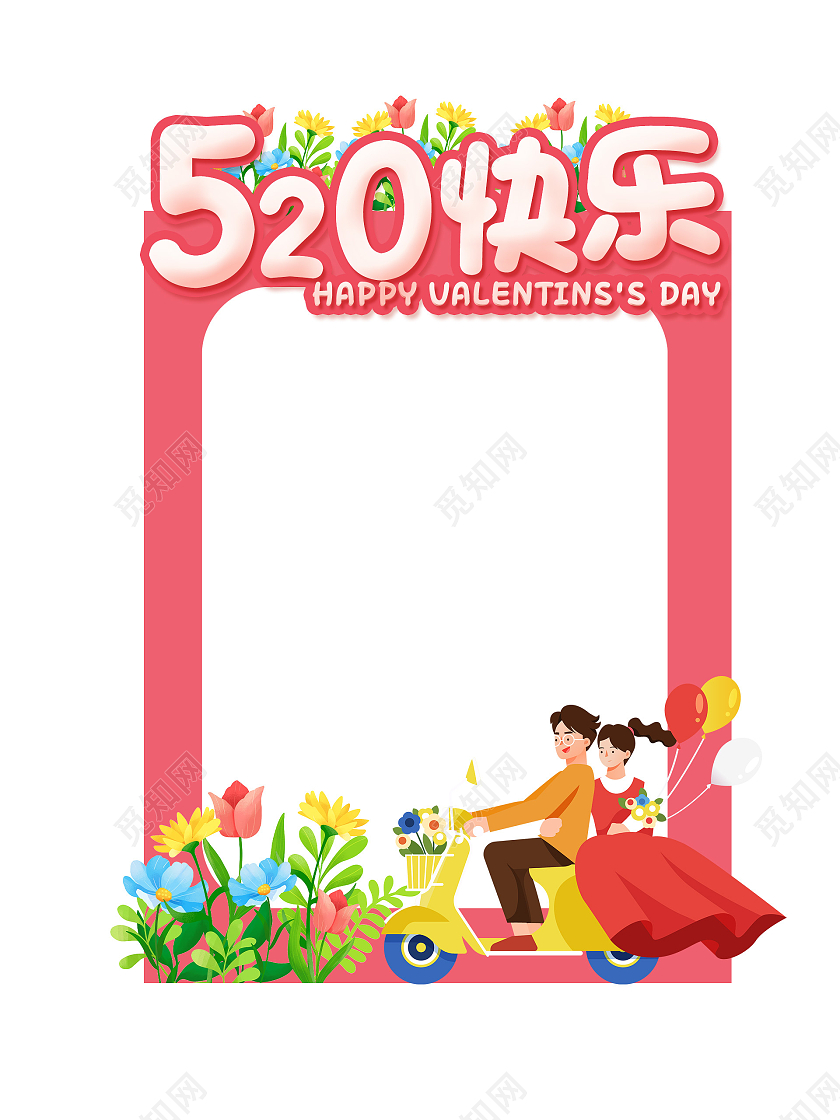 粉色手绘插画520情人节拍照框