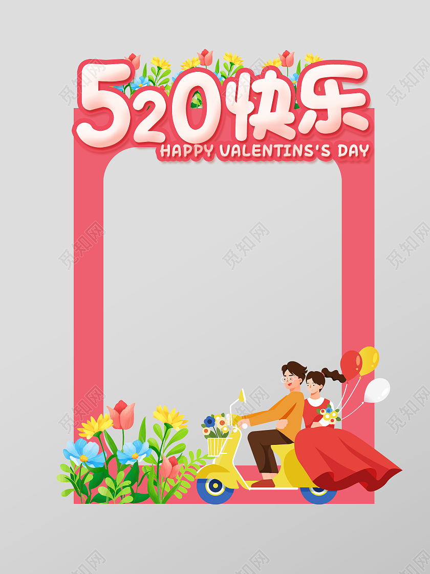粉色手绘插画520情人节拍照框