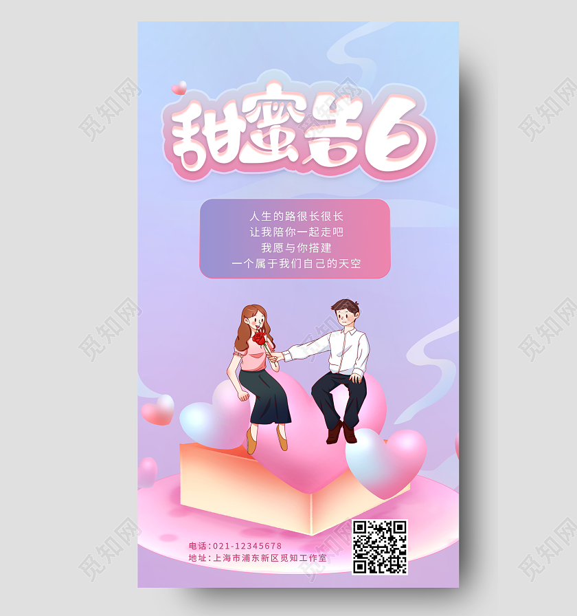 彩色渐变520情人节甜蜜告白手机海报