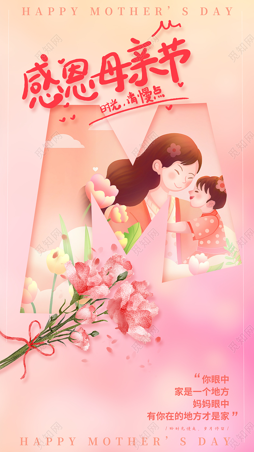 粉色渐变插画风母亲节手机宣传海报
