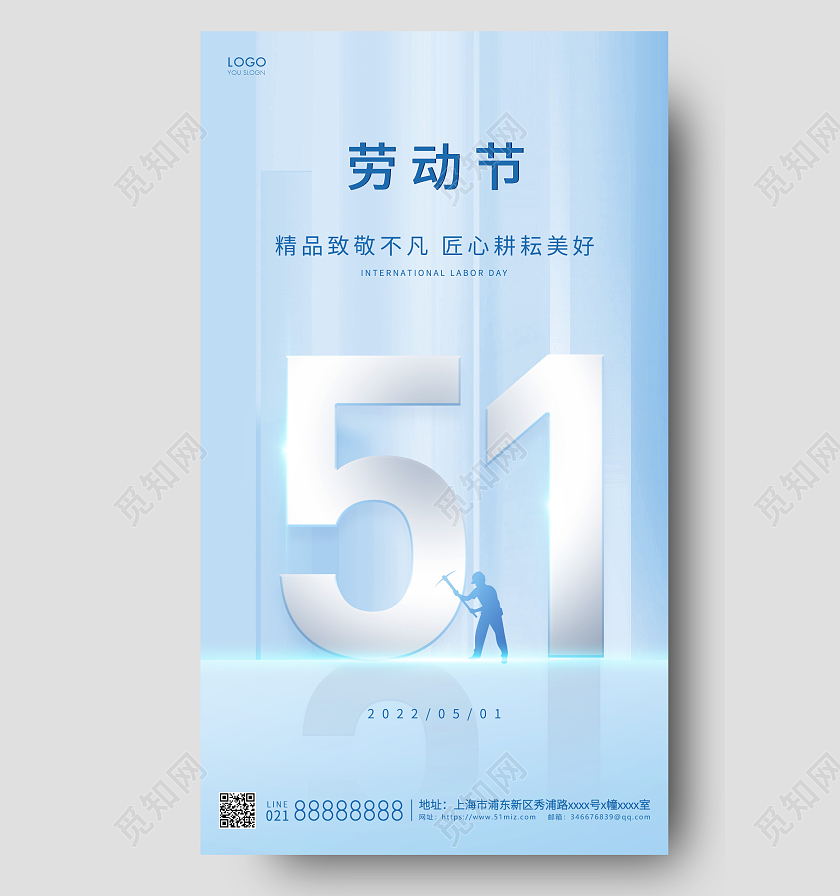 蓝色简约五一51劳动节手机海报