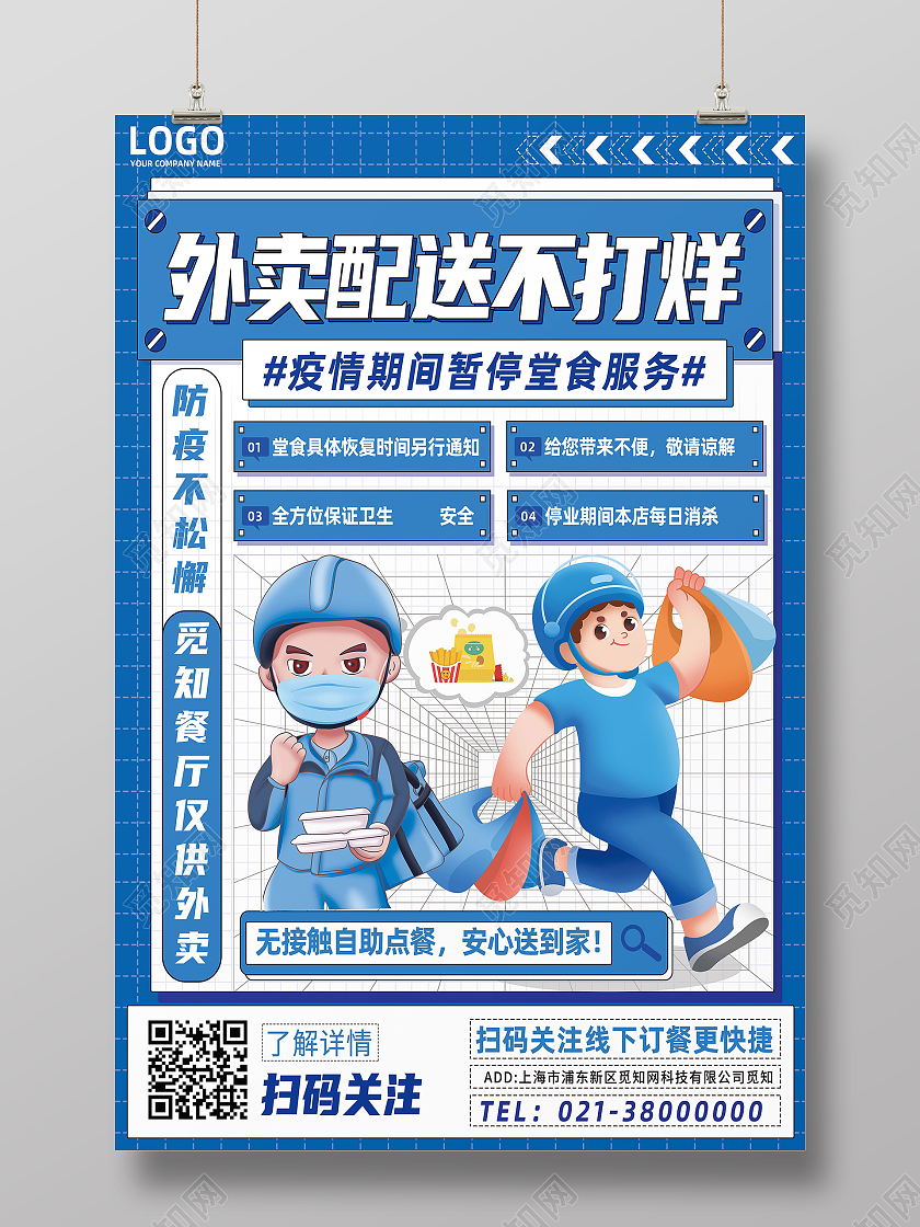 蓝色卡通外卖配送不打烊外卖海报