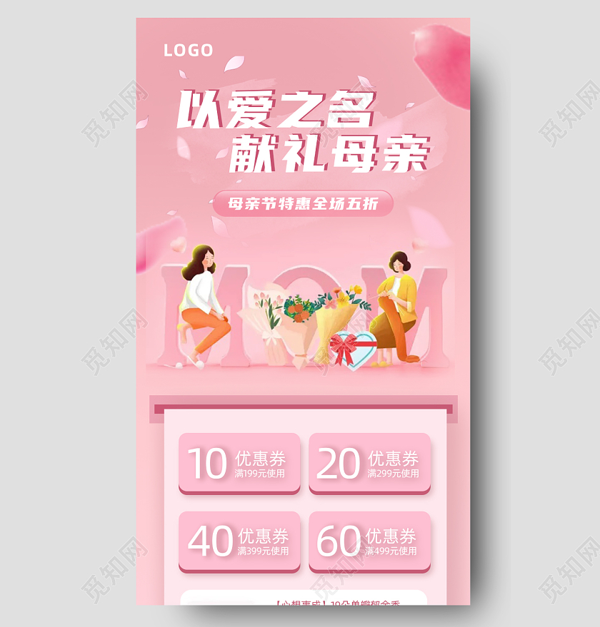 粉色暖心母亲节促销母亲节长图
