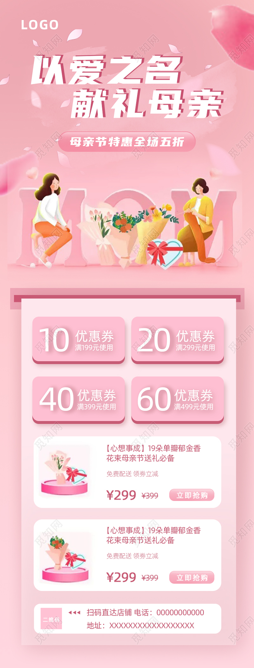粉色暖心母亲节促销母亲节长图
