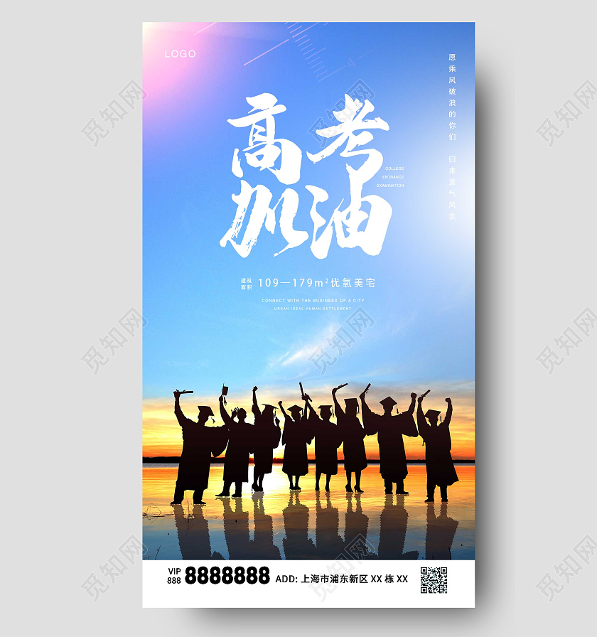蓝色大气剪影高考加油ui手机海报