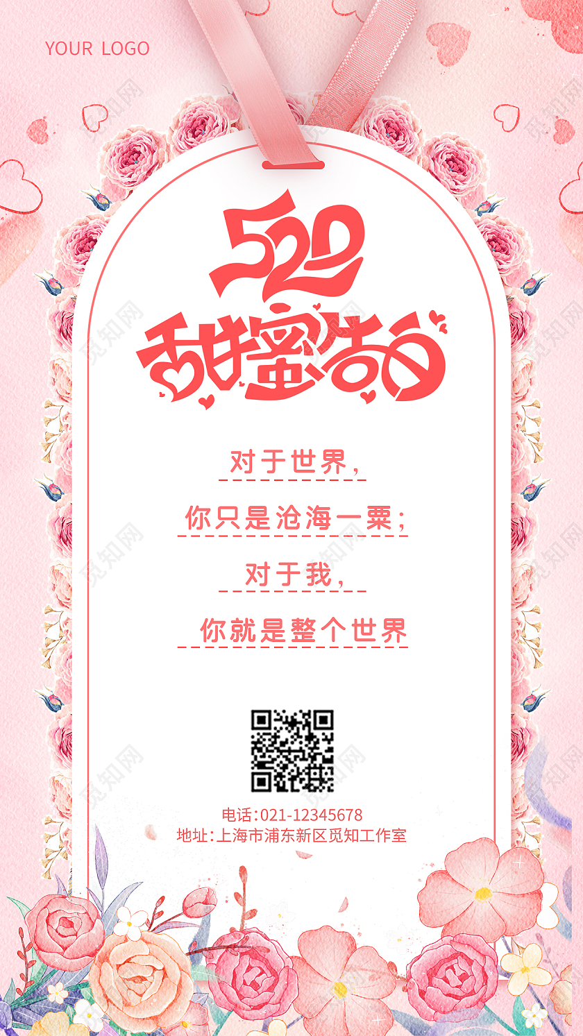 粉色水彩水墨520甜蜜告白520情人节贺卡